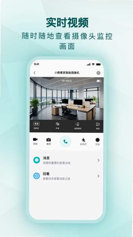 艾家安防系统 安卓版 用户评价截图