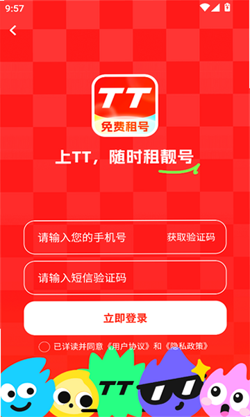 TT租号 安卓版 发货速度 流程图