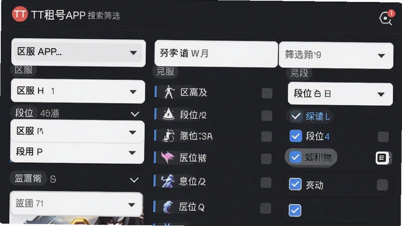 TT租号APP搜索与筛选界面示意图,主体为复杂的筛选面板,包含下拉菜单和勾选框,布局紧凑有序,风格扁平化设计,细节展示筛选标签如