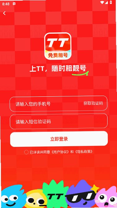 TT租号 安卓版 功能界面 详细截图