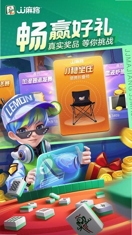 JJ麻将 安卓版 道具攻略 高清图片