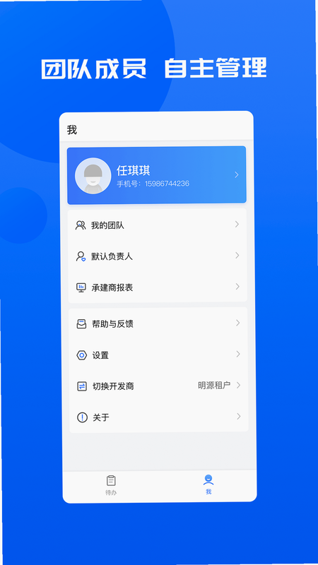 明源智慧承建商 安卓版 注册登录界面 教程