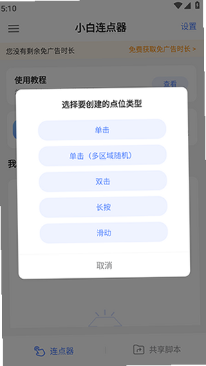 小白连点器 安卓版 安全测试 报告