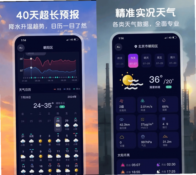 枳生天气 安卓版 功能界面预览