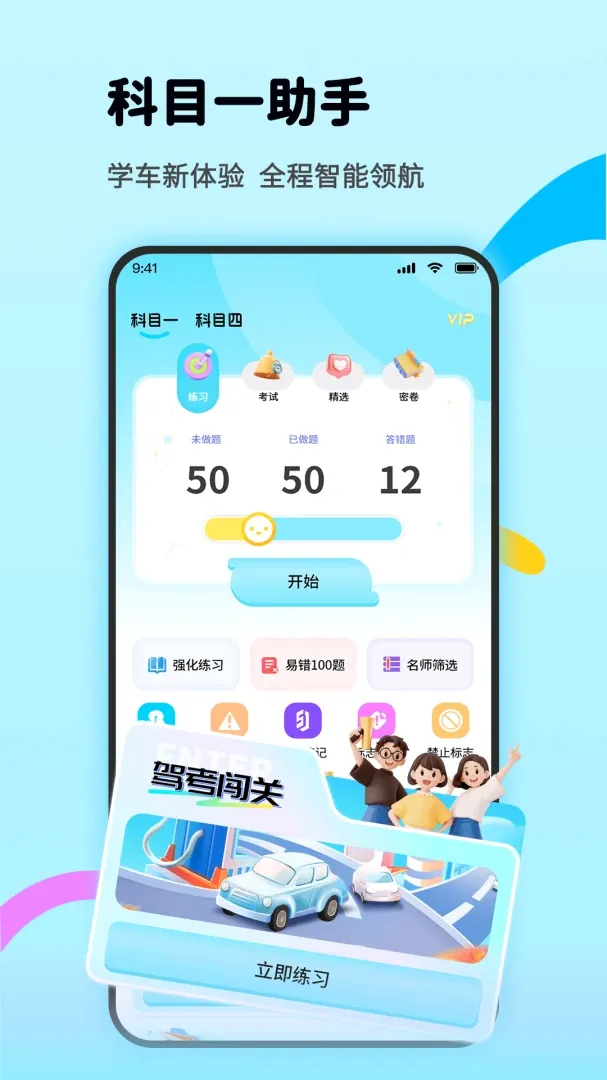 驾考学车截图0