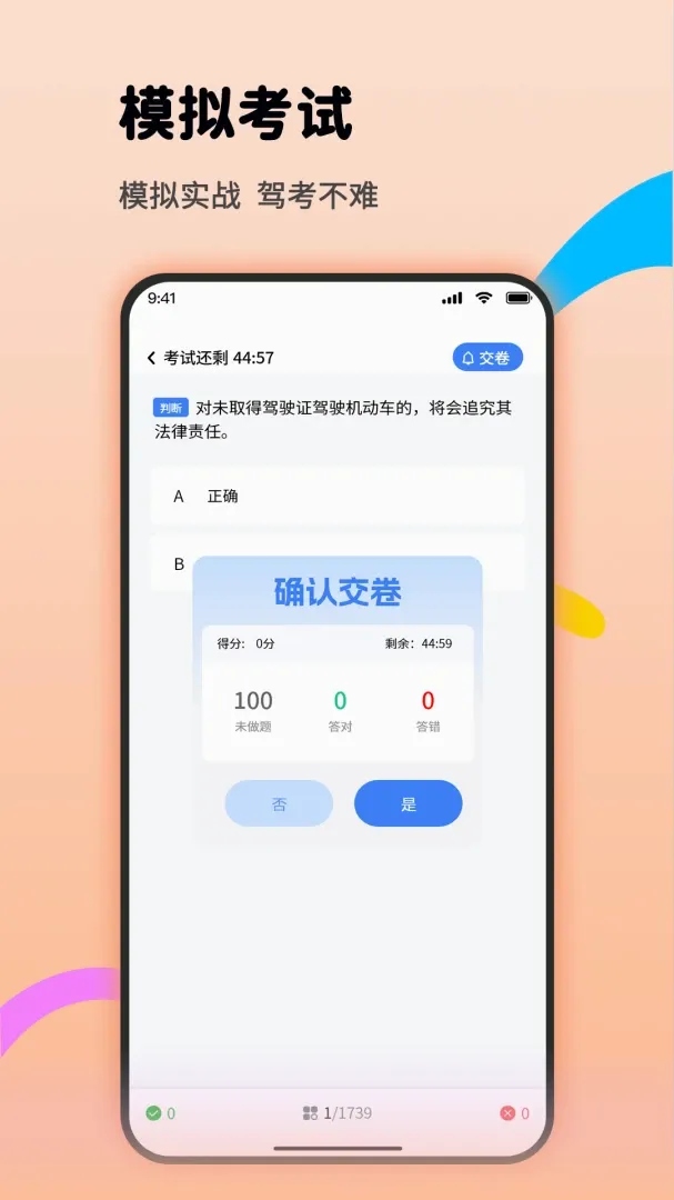 驾考学车截图1