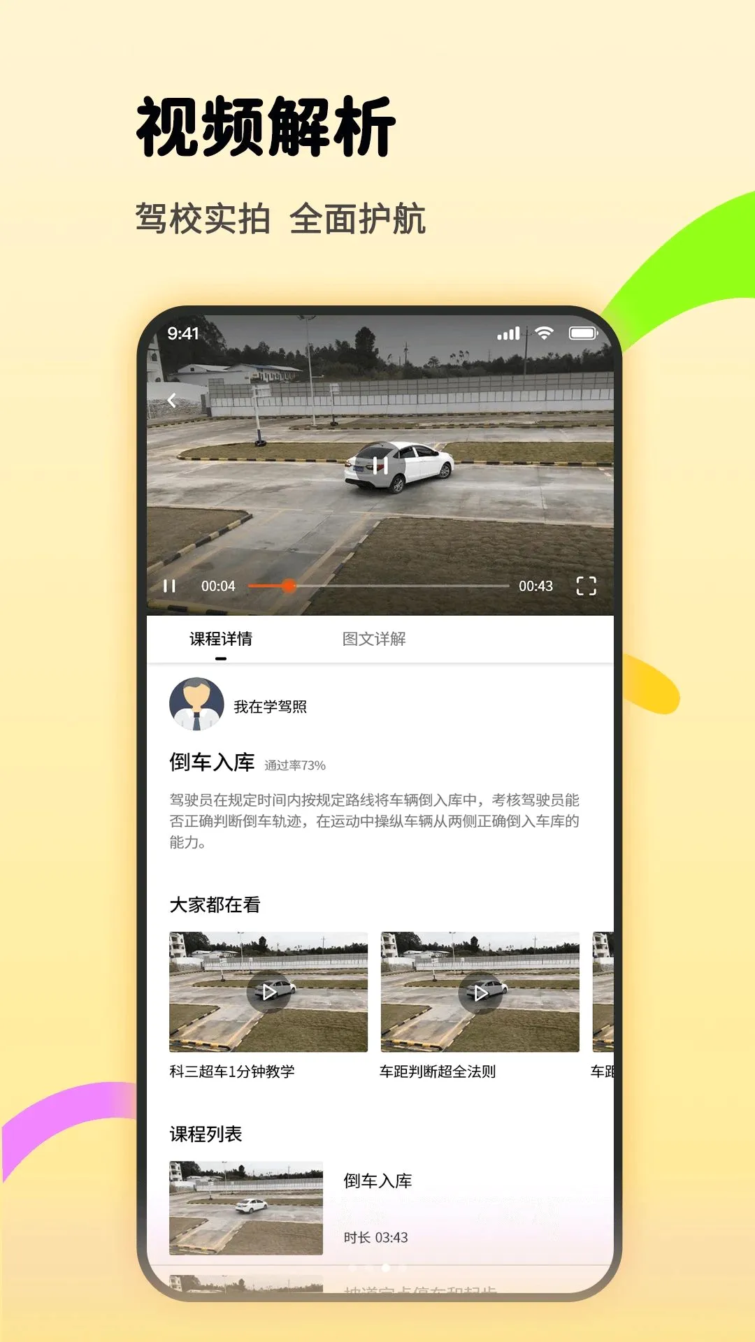 驾考学车 驾考学车
