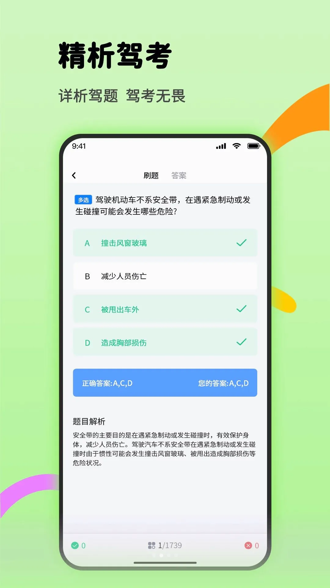 驾考学车截图2