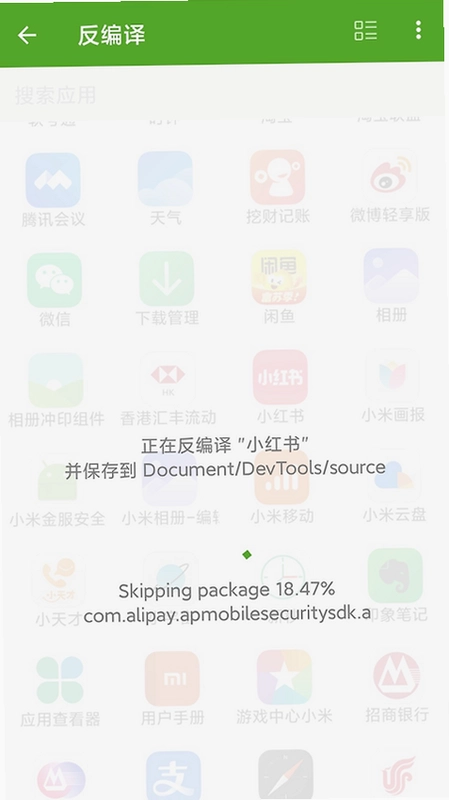 极光开发助手截图4