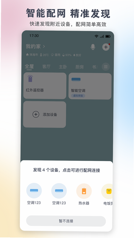 格力管家 安卓版 权限设置 界面截图