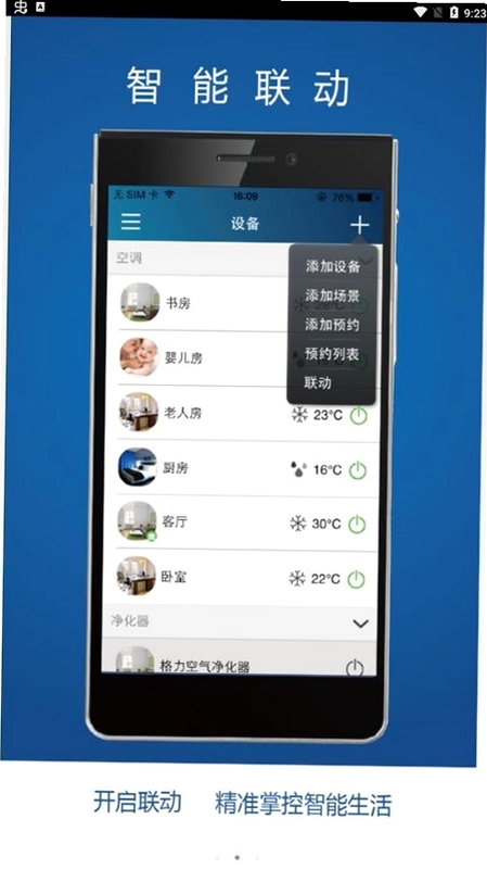 格力管家截图3