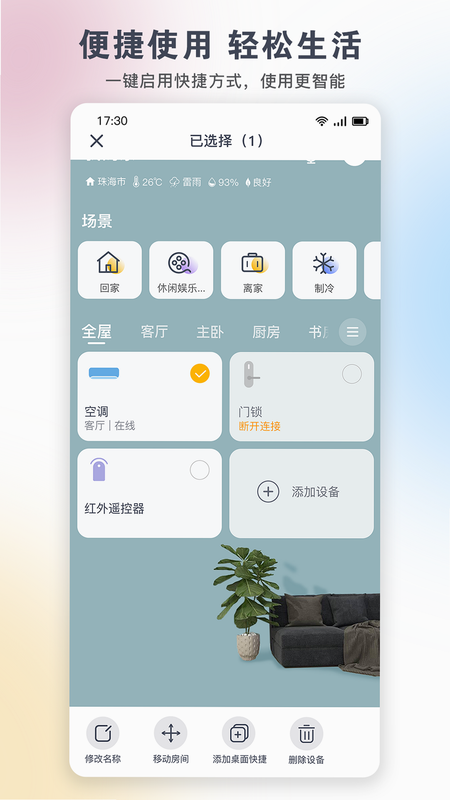 格力管家 安卓版 官方认证 界面
