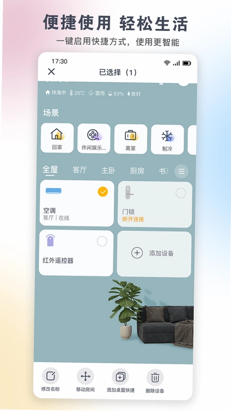 格力管家截图0