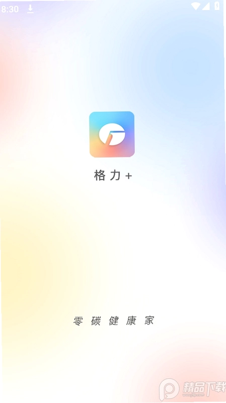 格力管家截图1