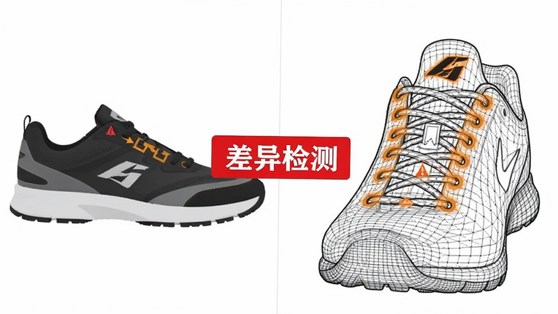 分屏对比图,左侧显示一双运动鞋的侧面,右侧显示经过算法处理后的线框图,高亮标注出鞋带孔间距和Logo位置,背景为纯白,中间有红色警告标识,文字“差异检测”,扁平化设计风格,清晰锐利,无阴影