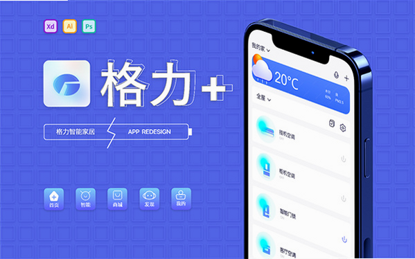 格力管家 安卓版 设备绑定教程