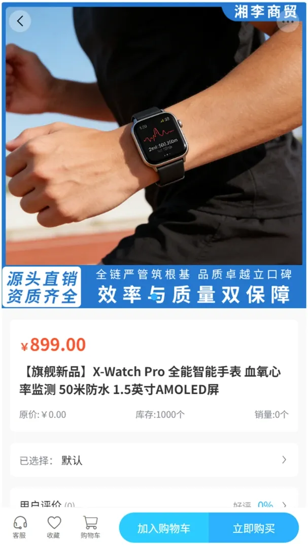 湘李商贸截图2