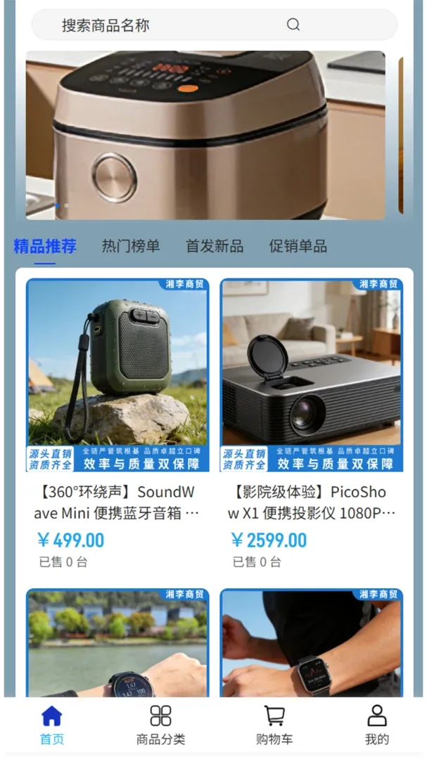 湘李商贸截图1
