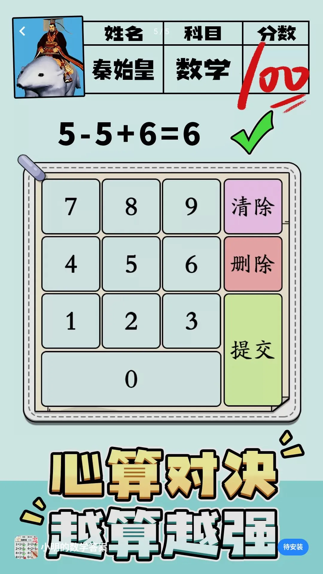 小明的数学答案游戏截图2