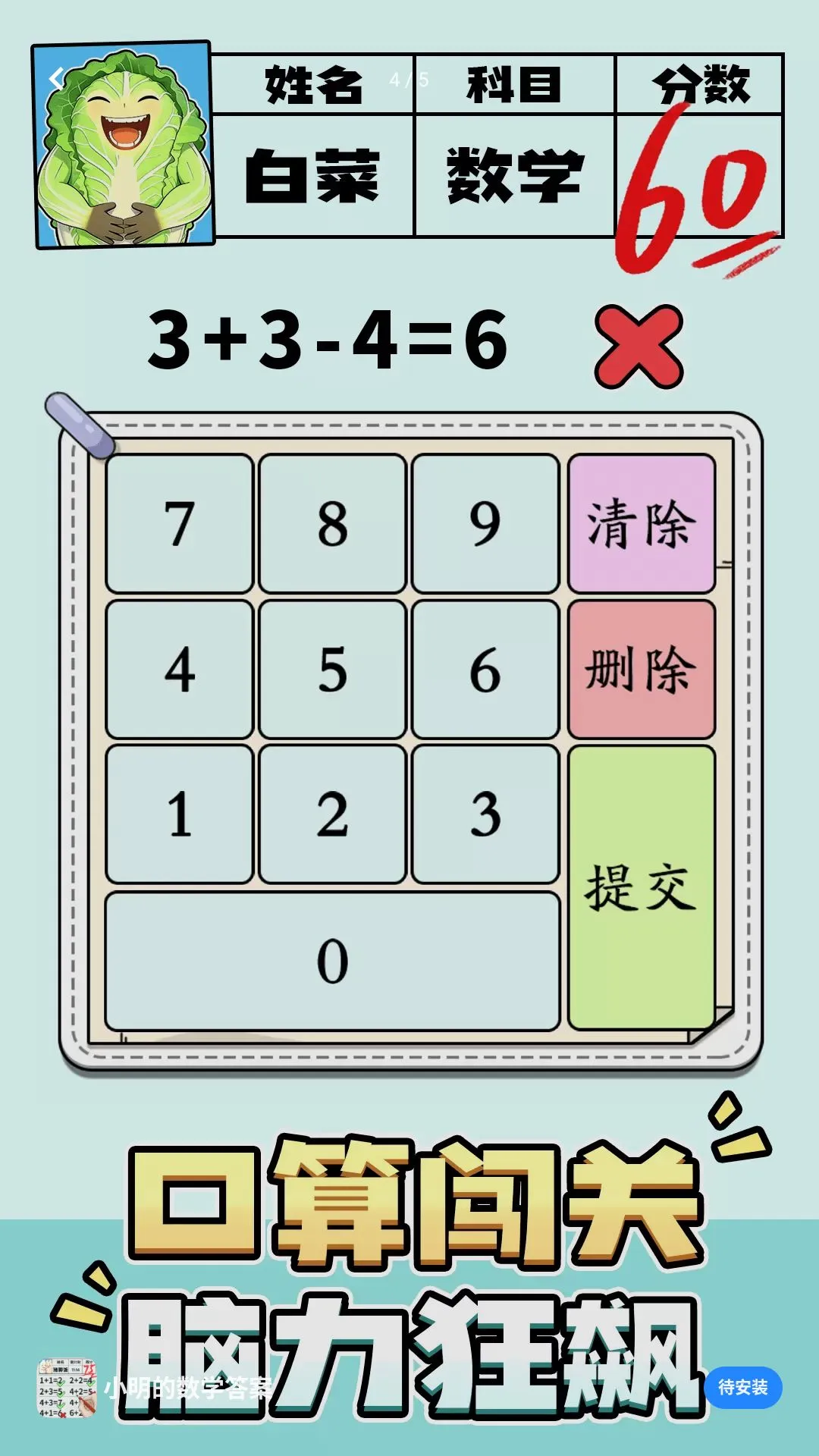 小明的数学答案游戏截图1