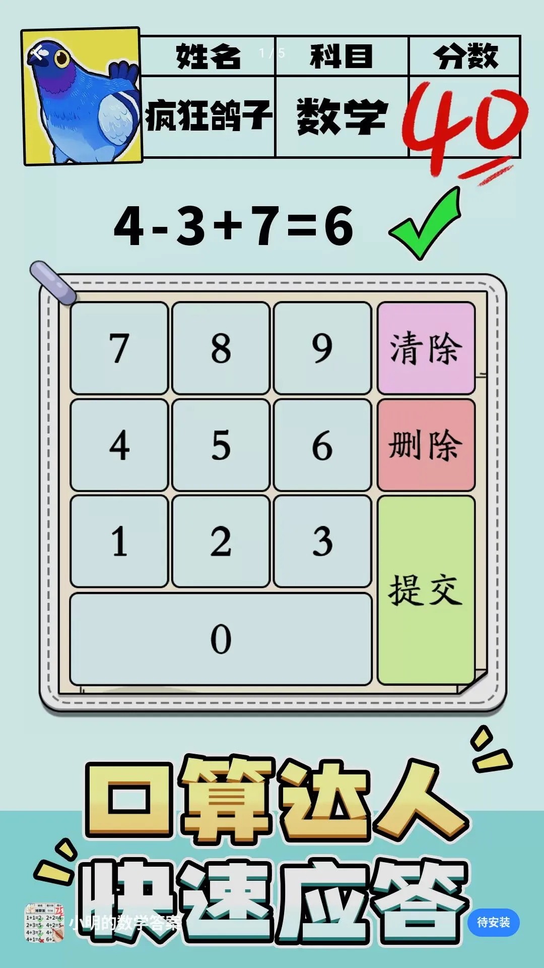 小明的数学答案游戏截图3