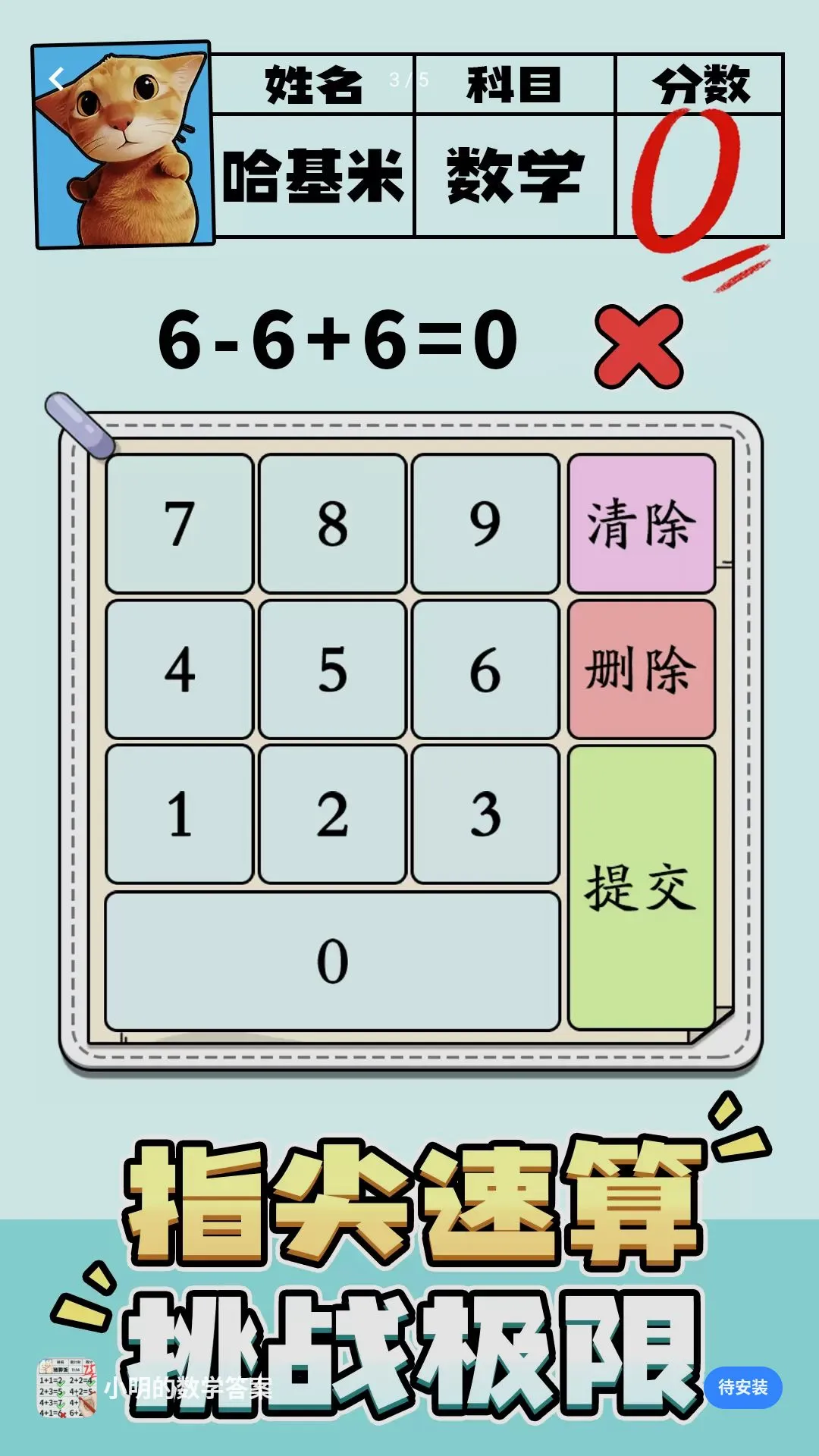 小明的数学答案游戏 小明的数学答案游戏