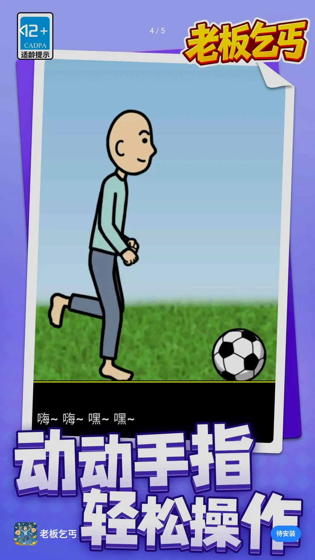 老板乞丐小游戏 老板乞丐小游戏