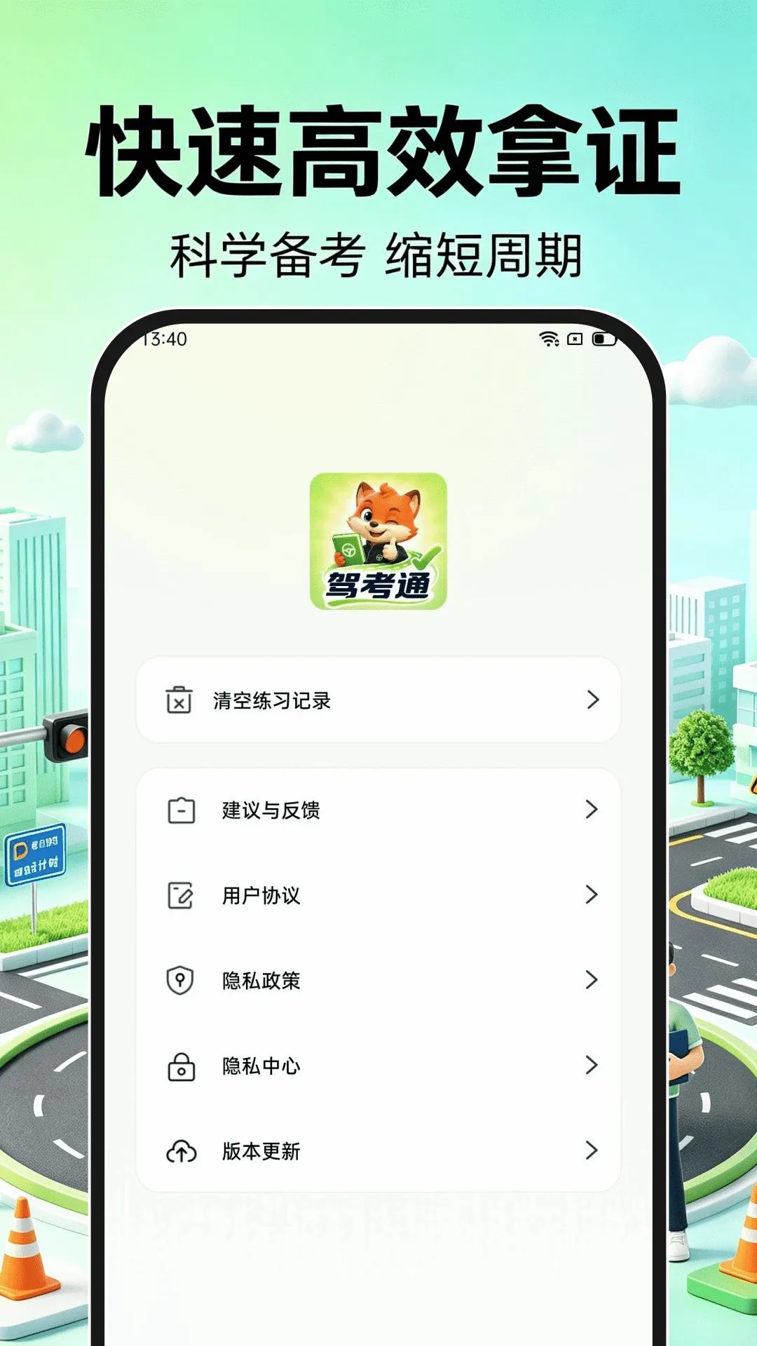 123驾证考试通 123驾证考试通