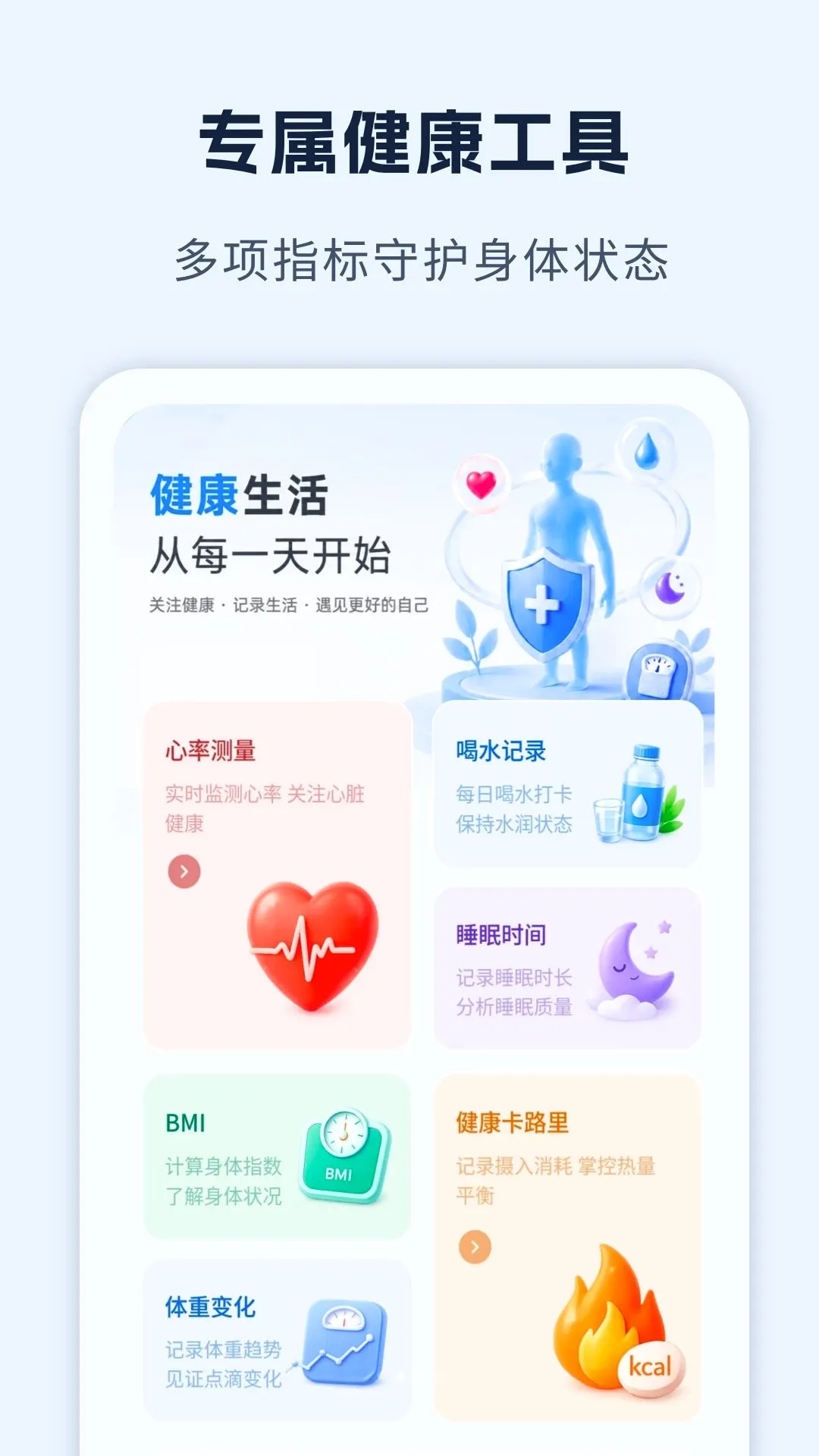 运动健康手机记录截图3