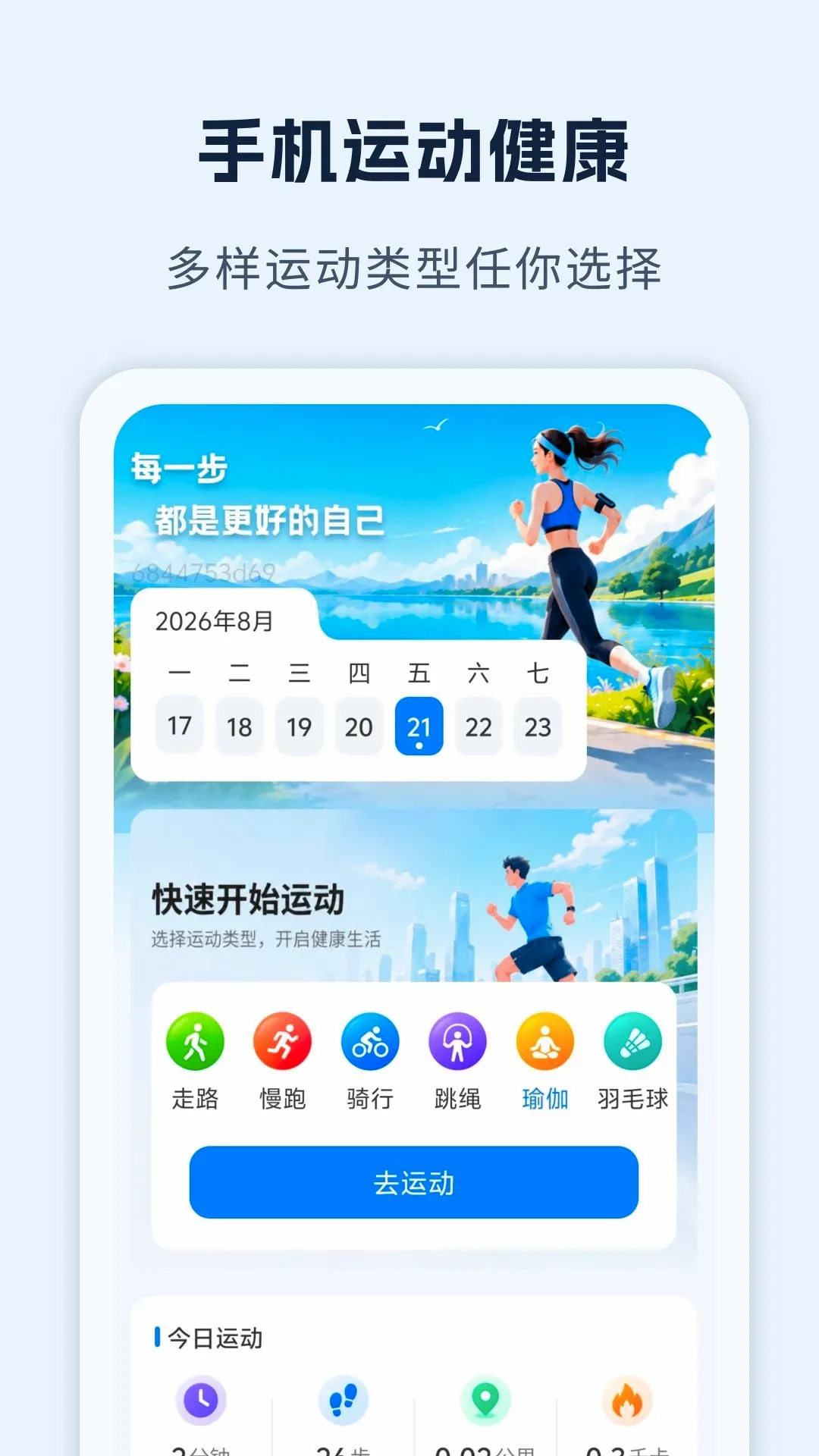 运动健康手机记录截图1