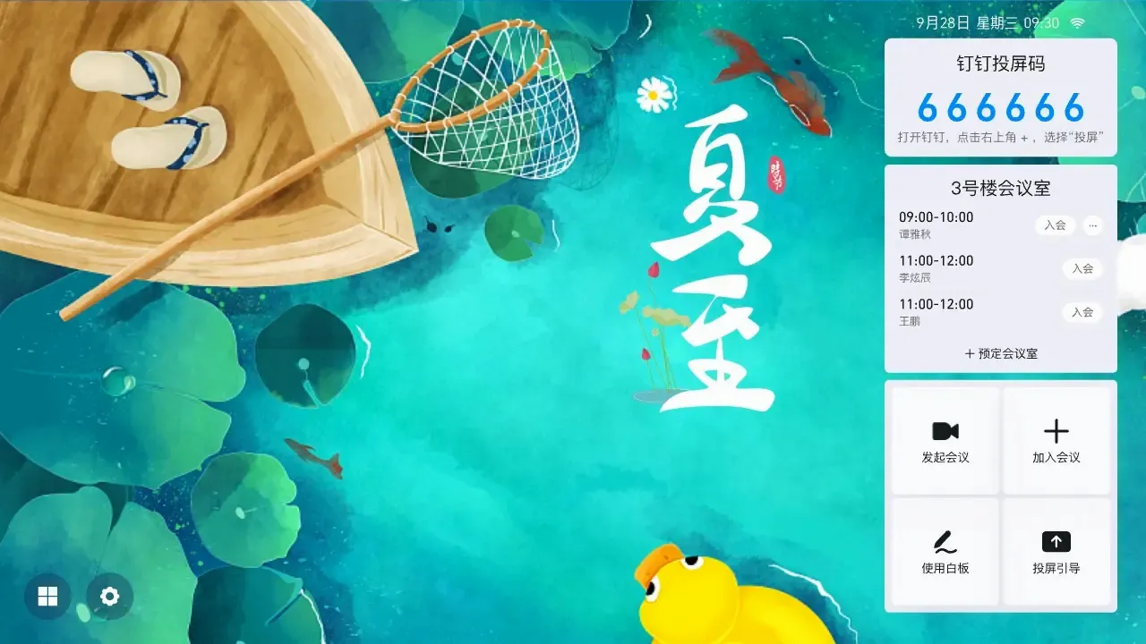 钉钉会议Rooms电视版截图2