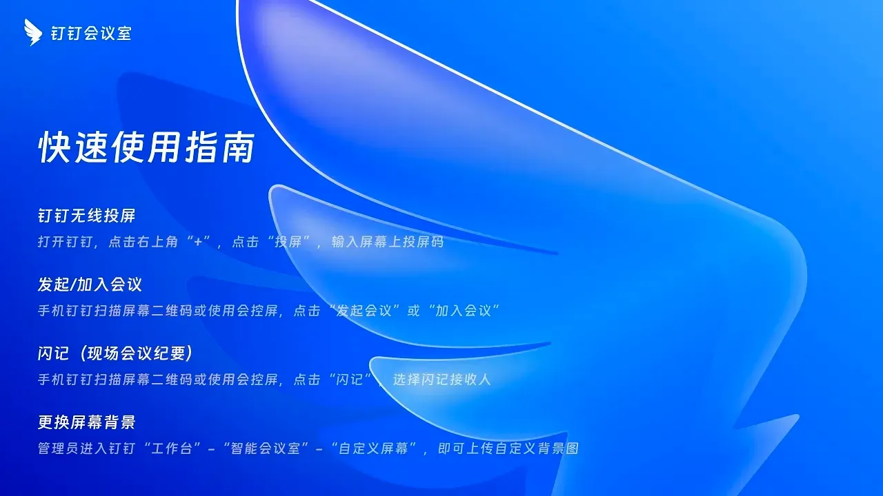 钉钉会议Rooms电视版截图0