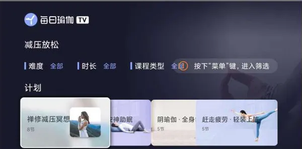 每日瑜伽TV版 每日瑜伽TV版