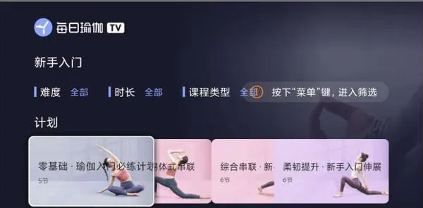 每日瑜伽TV版 每日瑜伽TV版