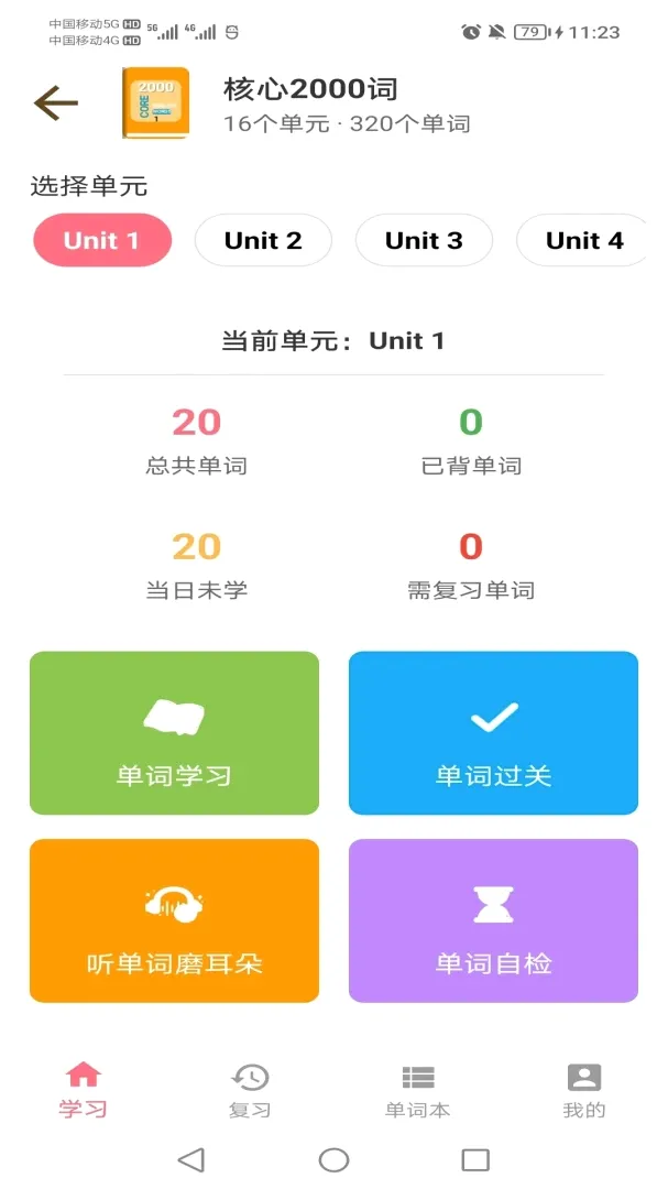 核心2000词APP 核心2000词APP