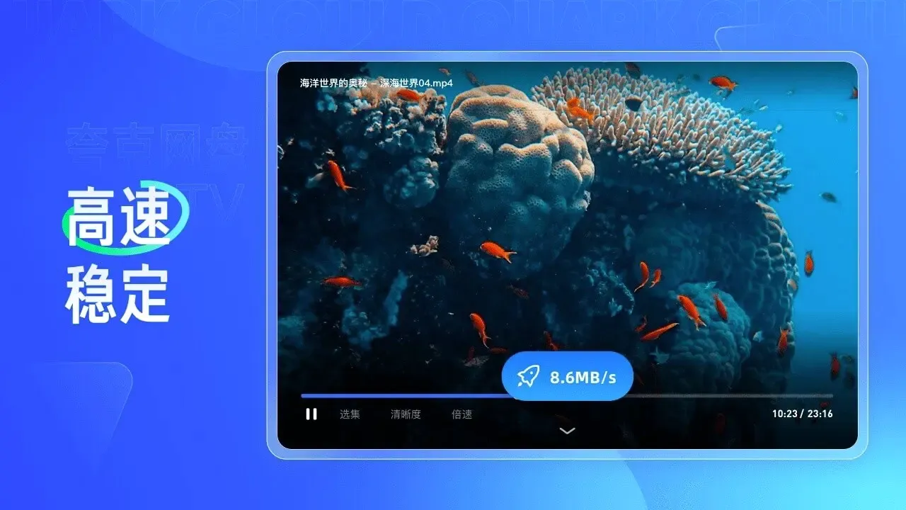 夸克网盘tv版 夸克网盘tv版