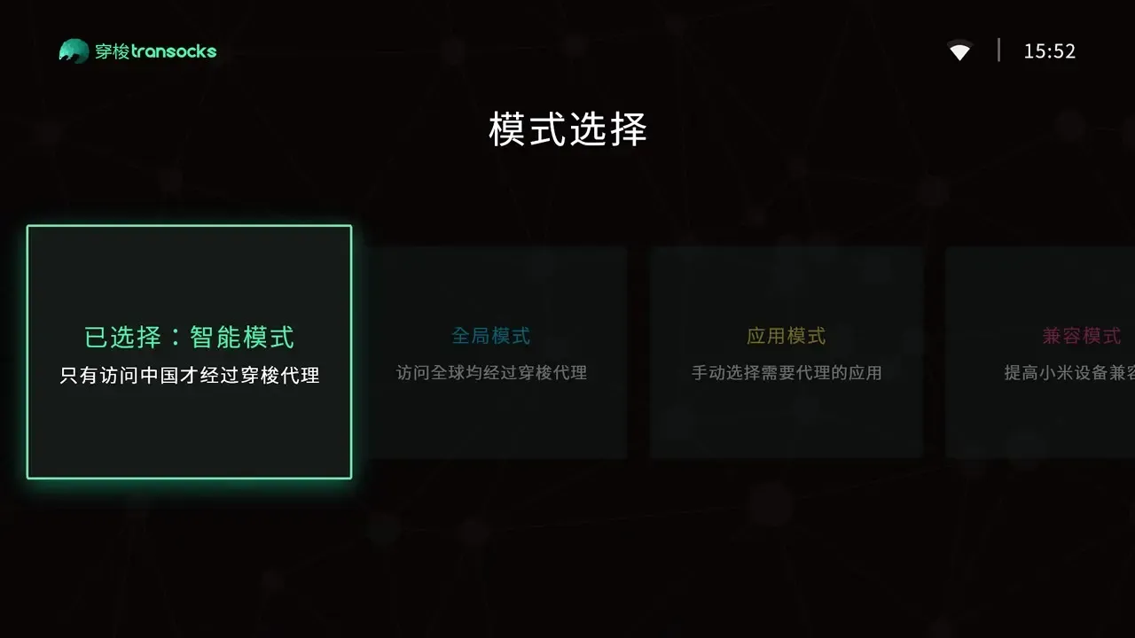 穿梭TV截图0