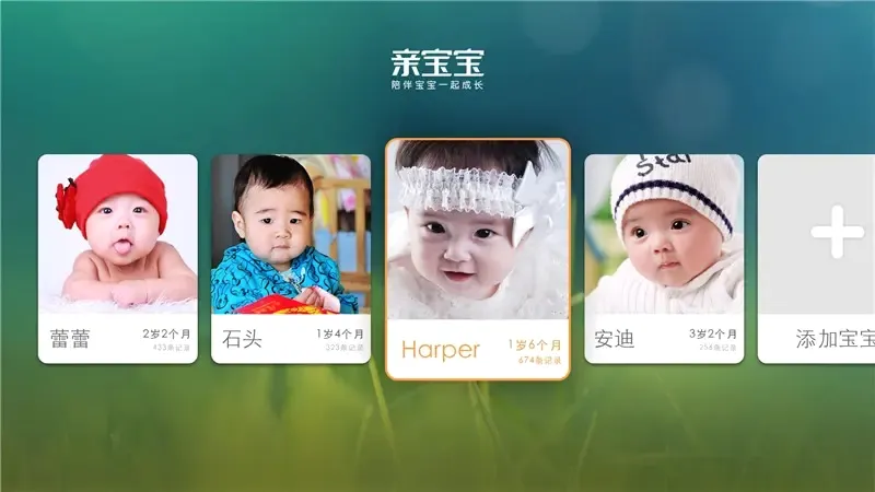 亲宝宝TV版截图2