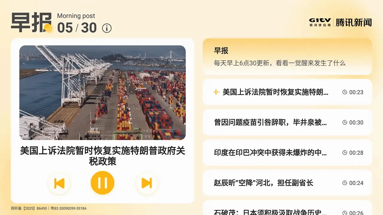 腾讯新闻早晚报截图1