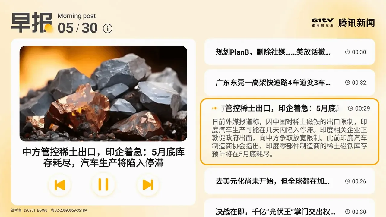腾讯新闻早晚报截图3