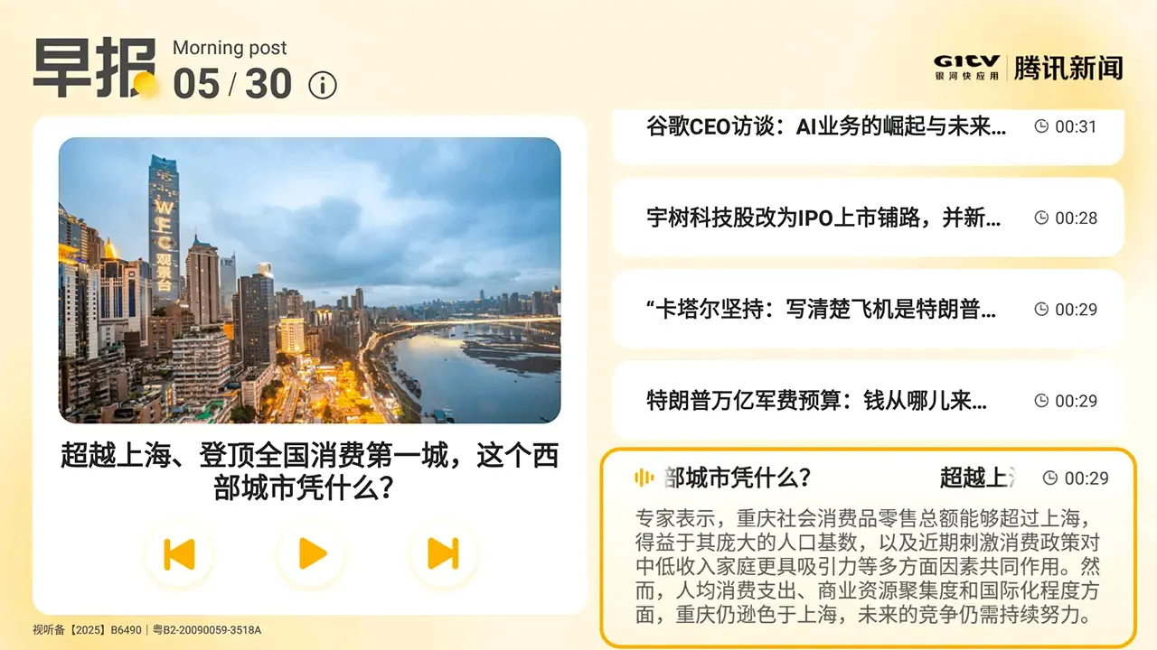 腾讯新闻早晚报截图0