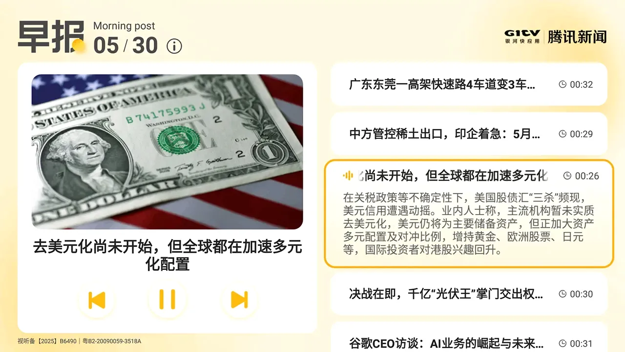 腾讯新闻早晚报截图2