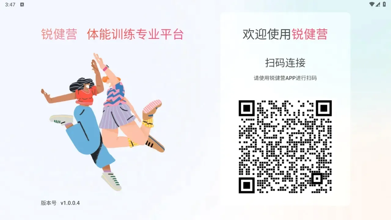 锐健营TV家庭版截图2