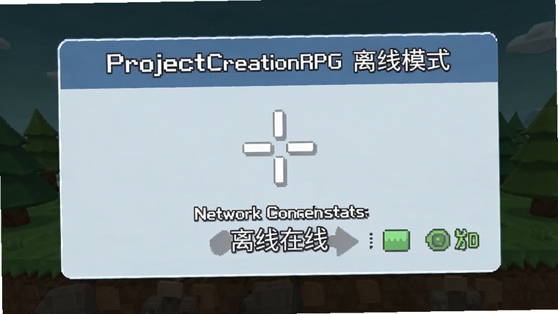 ProjectCreationRPG离线模式提示界面,显示网络连接状态为离线,但游戏正常运行的画面,背景为简单的加载图标,界面友好,提示明确,无干扰元素