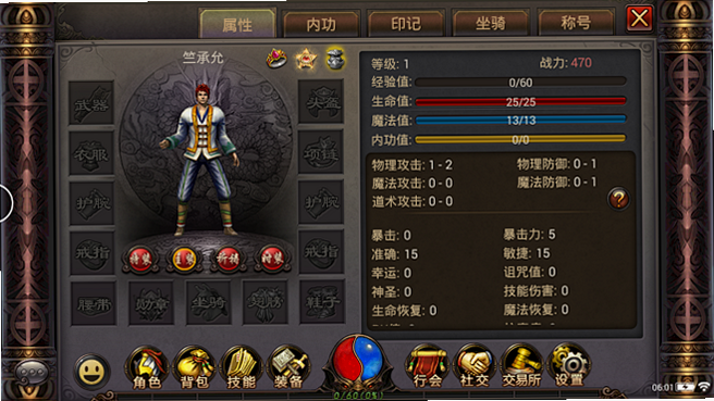 ProjectCreationRPG 安卓版 角色属性详解