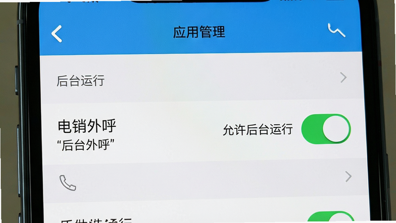 主体为手机设置界面截图,布局显示“应用管理”列表,高亮显示“电销外呼”条目,右侧有“允许后台运行”开关状态,排版清晰,风格为系统原生UI风,细节包含绿色的开启状态滑块,画质高清,干净,无多余元素,文字加引号