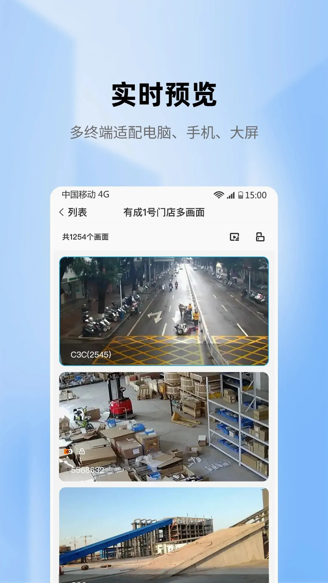 云数创视截图3