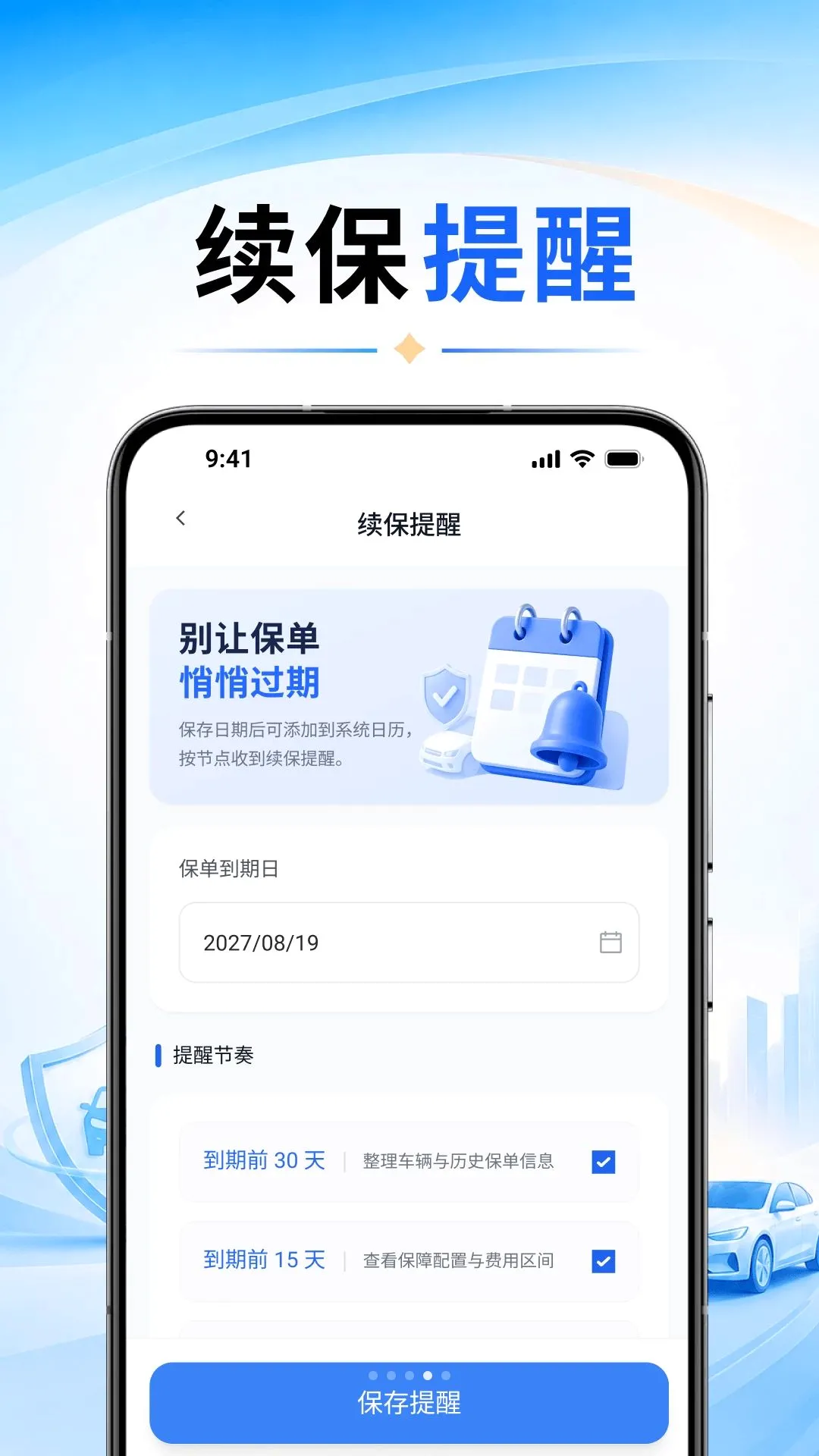 车险计算一键通 车险计算一键通