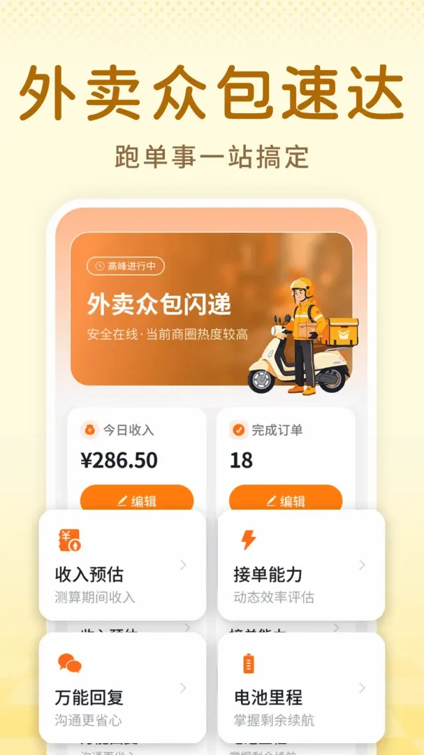 外卖众包闪递 外卖众包闪递