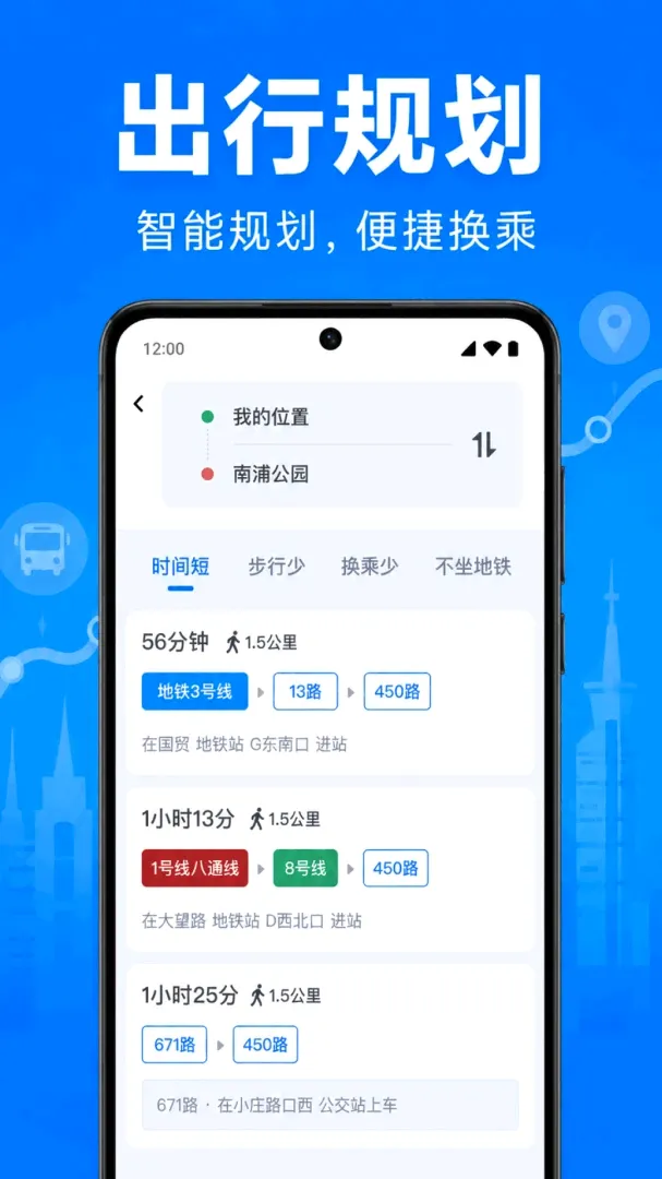 附近公交查询通软件 附近公交查询通软件